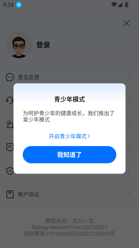 AIΪappٷ°v1.0.2 ׿ͼ2.