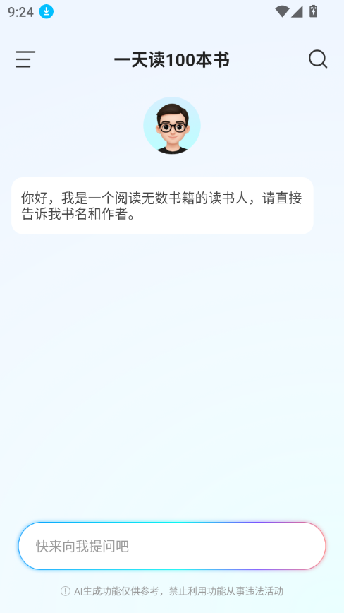 AIΪappٷ°v1.0.2 ׿ͼ3.