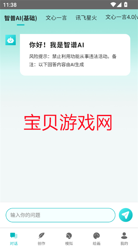 AIƽ̨app׿ֻv1.3.0 ׿ͼ1.