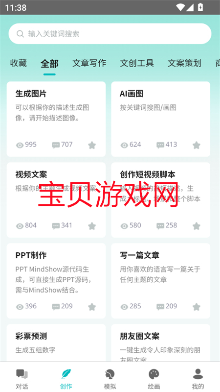 AIƽ̨app׿ֻv1.3.0 ׿ͼ2.