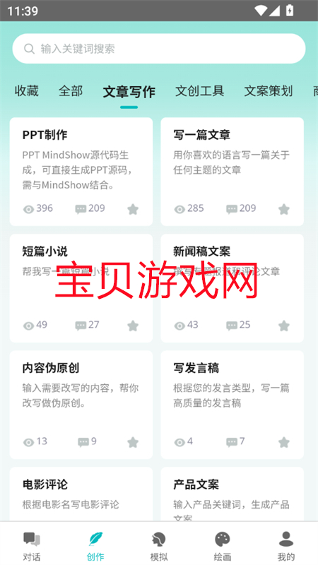 AIƽ̨app׿ֻv1.3.0 ׿ͼ3.