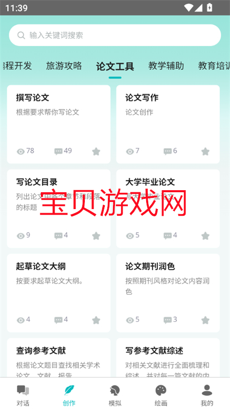 AIƽ̨app׿ֻv1.3.0 ׿ͼ4.