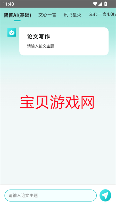 AIƽ̨app׿ֻv1.3.0 ׿ͼ5.