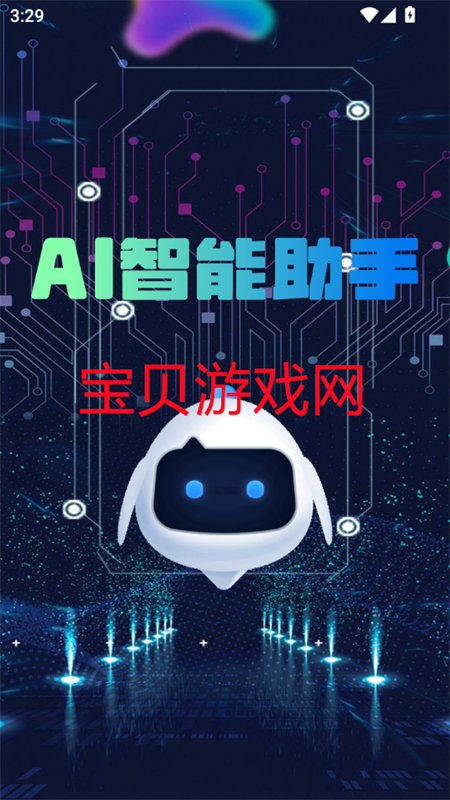 AIдapp׿ֻͼ5