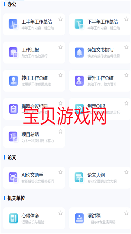AIдapp׿ֻͼ6