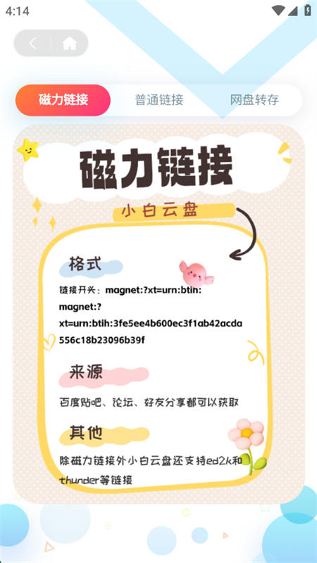 ٷ°汾2025v1.0.2 ׿ͼ6.