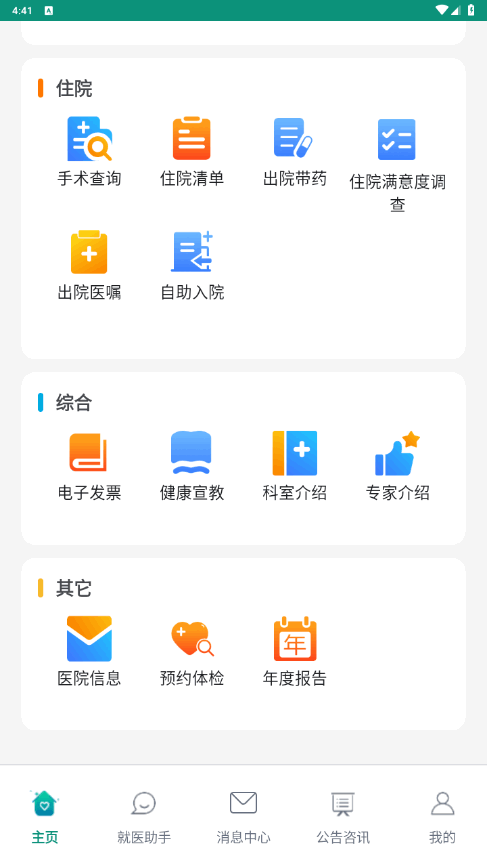 ĴʡҽԺ߶°1.0.2 ٷͼ1.