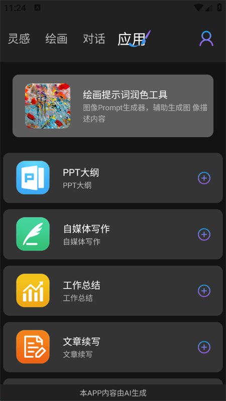 MidjourneyѰ°汾v1.0.5 ׿ͼ8.
