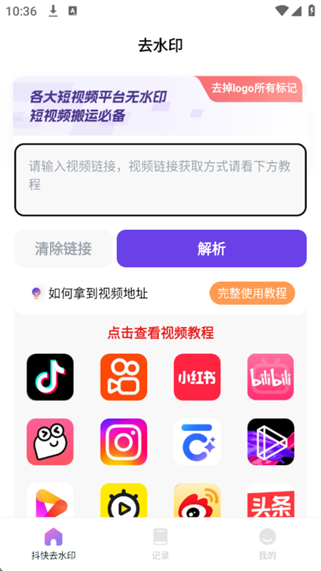 ȫȥˮӡappعٷֻv1.0.7 ׿ͼ0.