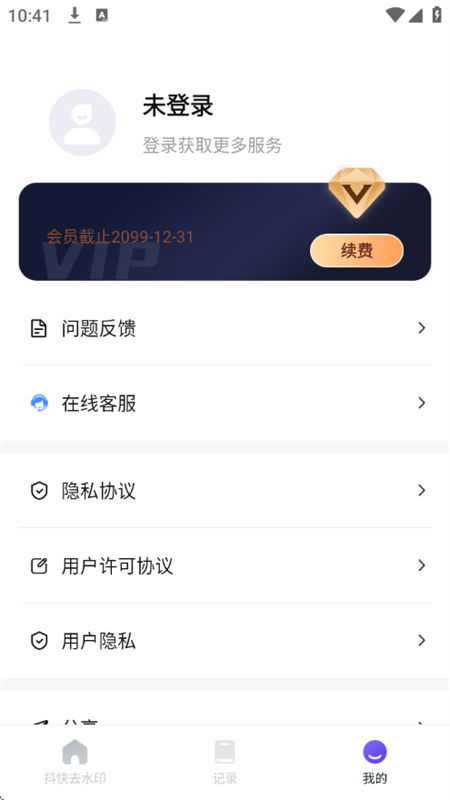 ȫȥˮӡappعٷֻv1.0.7 ׿ͼ4.