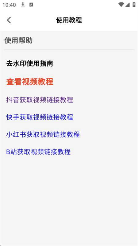 ȫȥˮӡappعٷֻv1.0.7 ׿ͼ2.