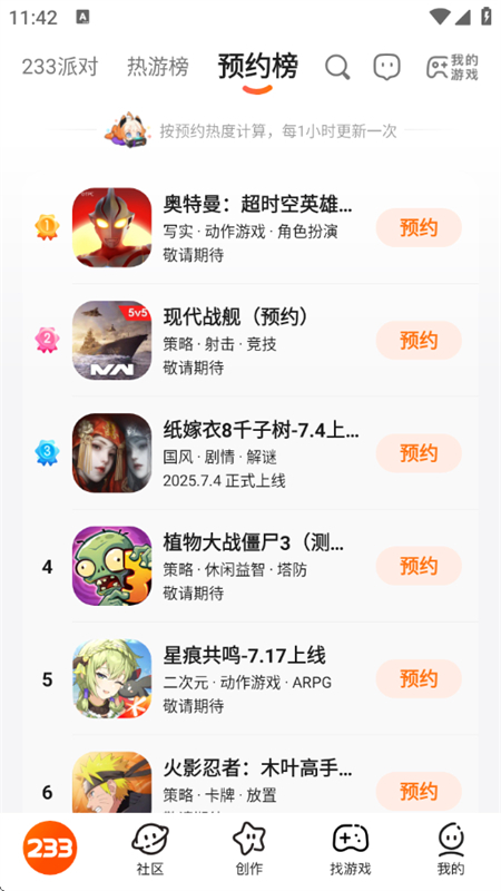 233԰СϷappٷ°2025v4.73.0.0-4734971׿ͼ4.