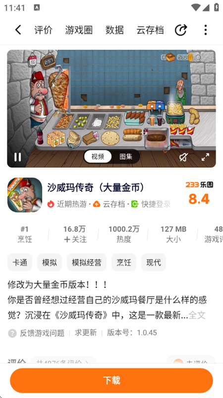 233԰СϷappٷ°2025v4.73.0.0-4734971׿ͼ1.