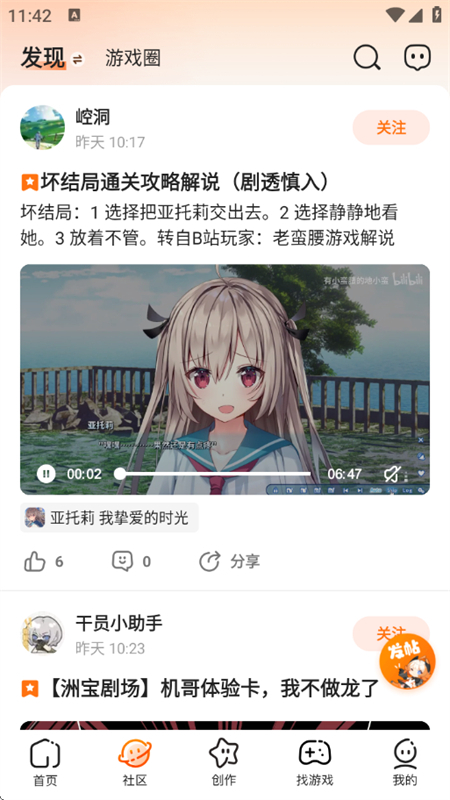 233԰СϷappٷ°2025v4.73.0.0-4734971׿ͼ6.