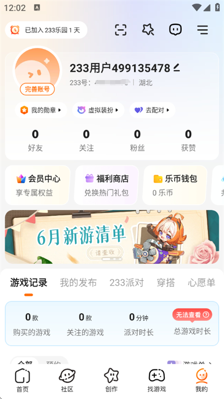 233԰СϷappٷ°2025v4.73.0.0-4734971׿ͼ9.