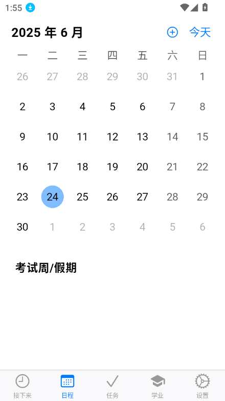 celechron㽭ѧٷv1.0.3 °ͼ4.