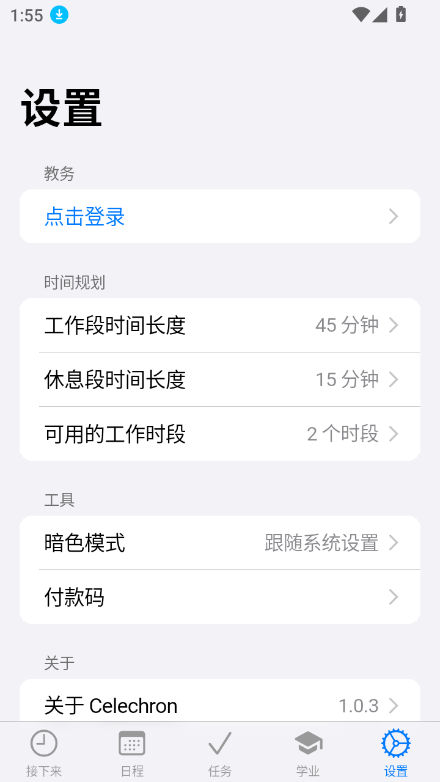celechron㽭ѧٷv1.0.3 °ͼ1.