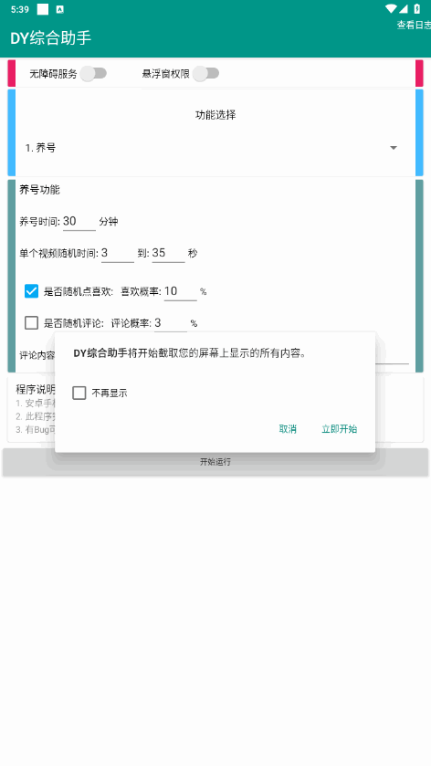 DYۺ°1.0.0 ׿ͼ5.
