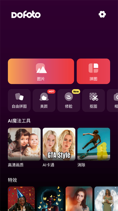 DoFoto AIٷذװֻv1.224.60 ׿ͼ0.