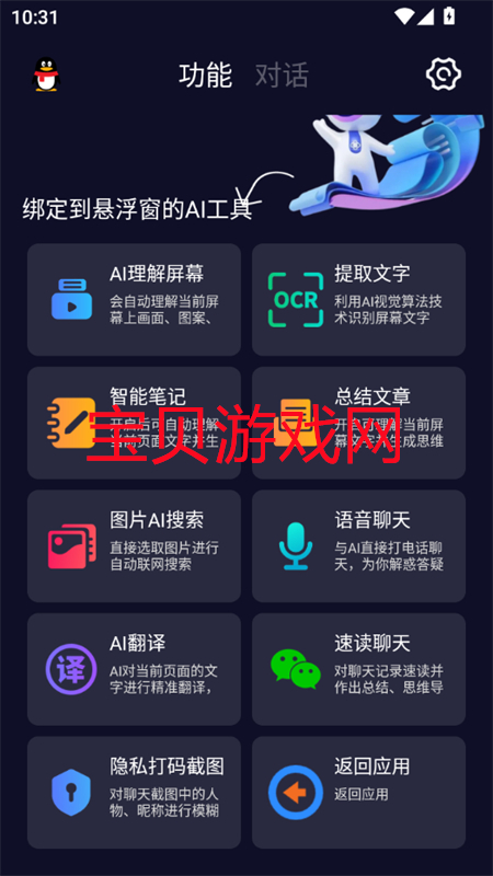 AIappٷֻv1.0 ׿ͼ1.