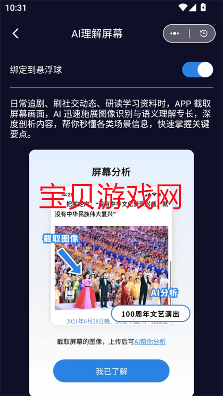 AIappٷֻv1.0 ׿ͼ3.