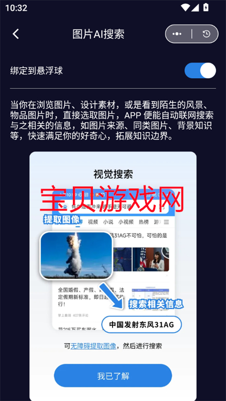 AIappٷֻv1.0 ׿ͼ2.