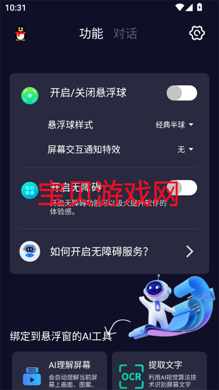 AIappٷֻv1.0 ׿ͼ0.
