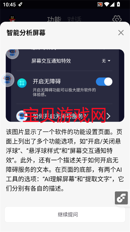 AIappٷֻv1.0 ׿ͼ6.