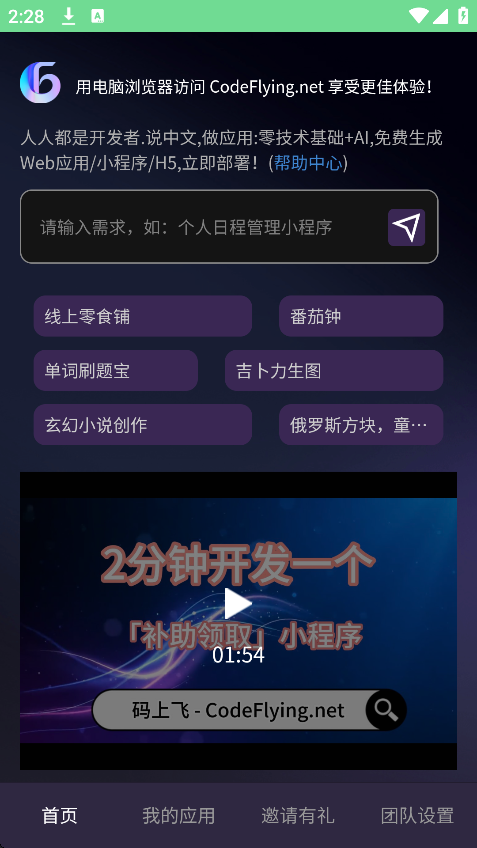 Ϸcodeflyingٷؽͼ5
