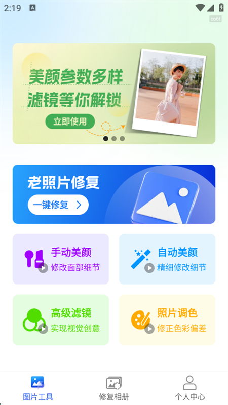 PSƬ޸appٷ°v1.0.0 ׿ͼ1.