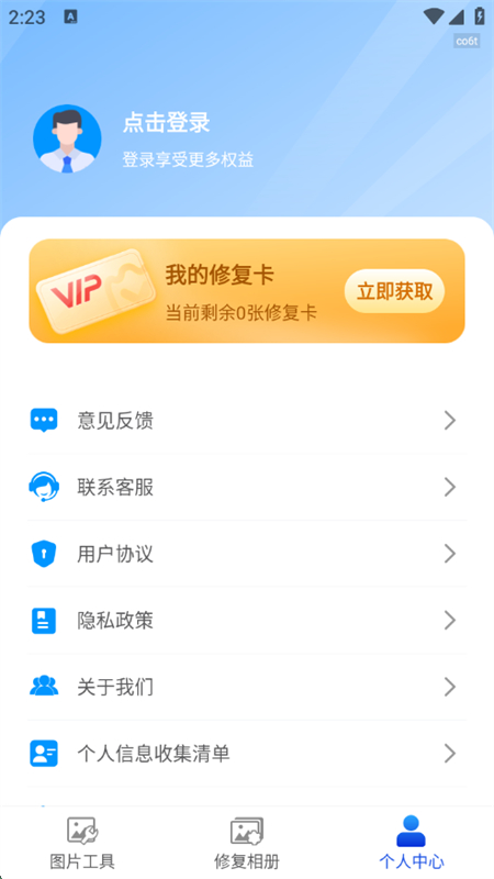 PSƬ޸appٷ°v1.0.0 ׿ͼ5.