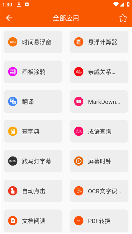 ֻߴȫappٷ°v1.6.1 ׿ͼ5.