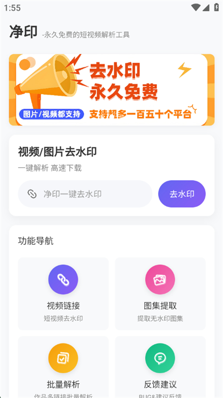ӡȥˮӡapp°v1.4 ׿ͼ0.
