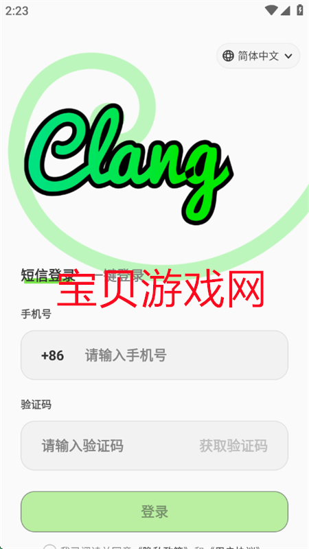Clangƽ̨app׿ֻv1.1.0 ׿ͼ3.