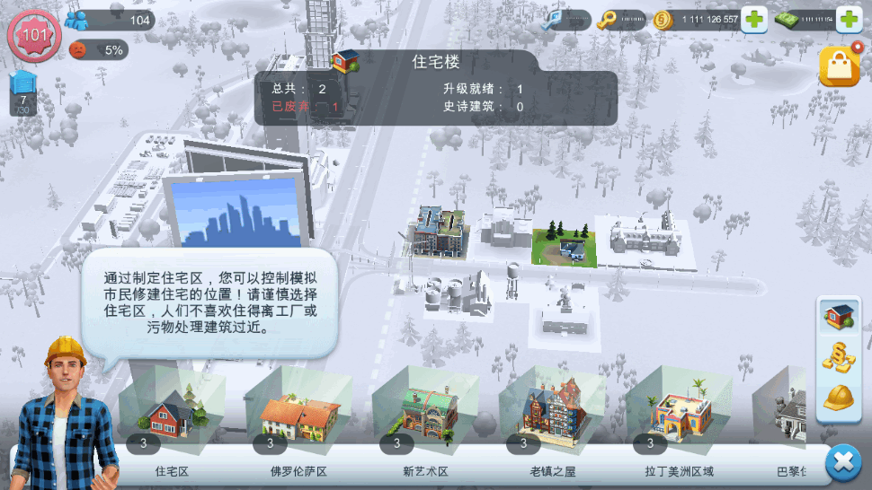 ģг(SimCity)Ʊ1.66.1.140467 ֻͼ2.