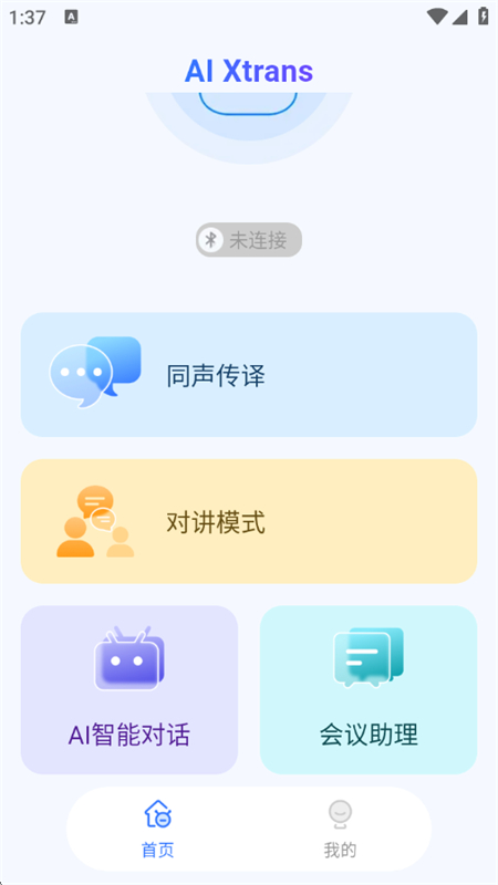 AIXtrans׿°汾2025ͼ4