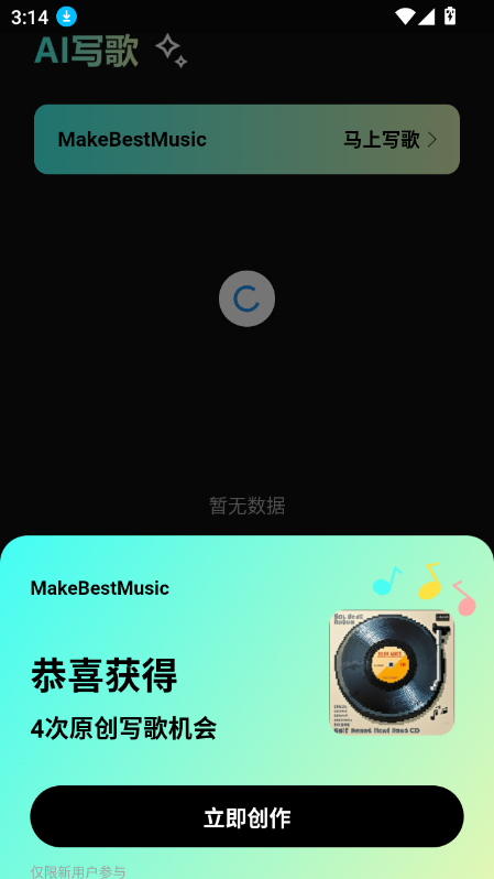 makebestmusic aiv2.0.22506242023 °ͼ6.