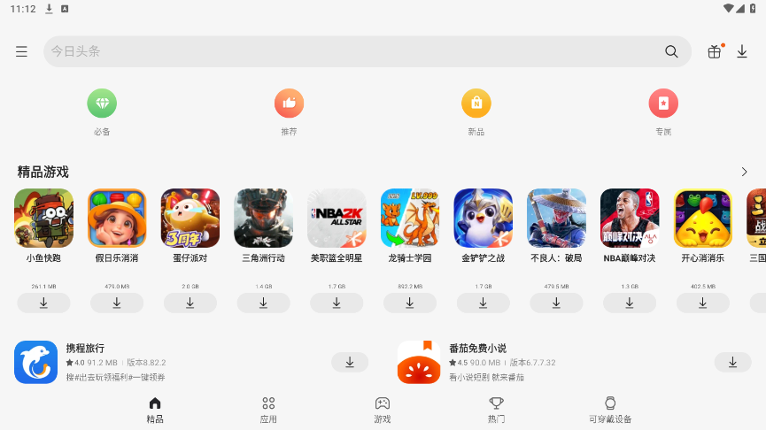 Ӧ̵ֱapkװͼ3