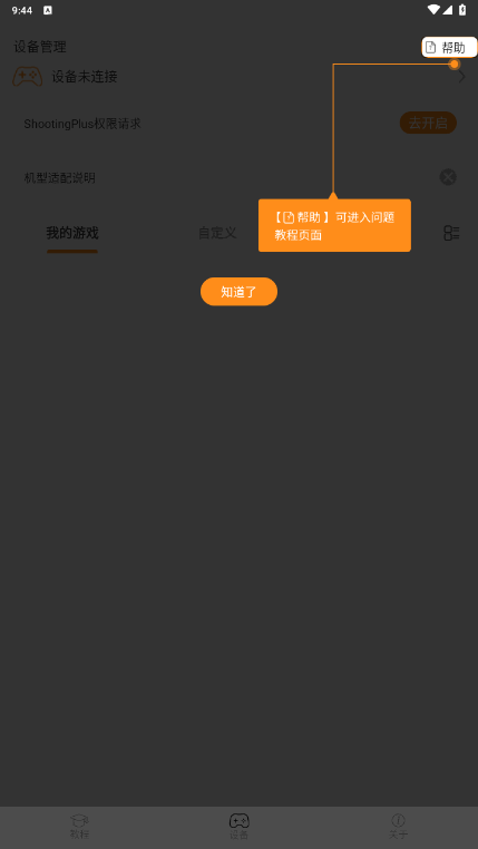 ShootingPlusٷ°v3.2.64.347 ֻͼ5.
