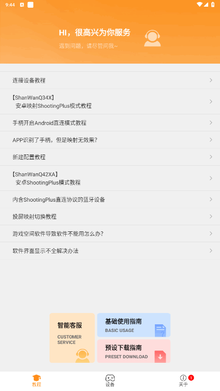 ShootingPlusٷ°v3.2.64.347 ֻͼ0.