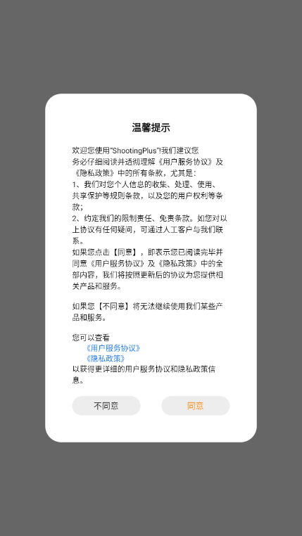 ShootingPlusٷ°v3.2.64.347 ֻͼ4.