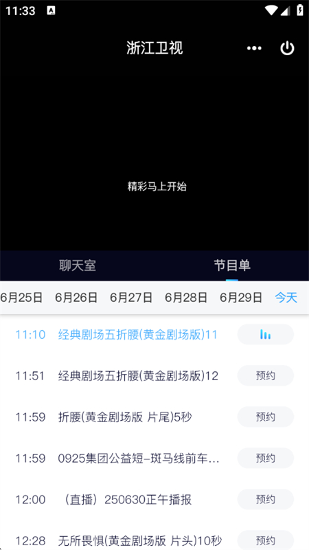 Zӽ㽭(йTV)appٷֻv7.0.1 ׿ͼ3.