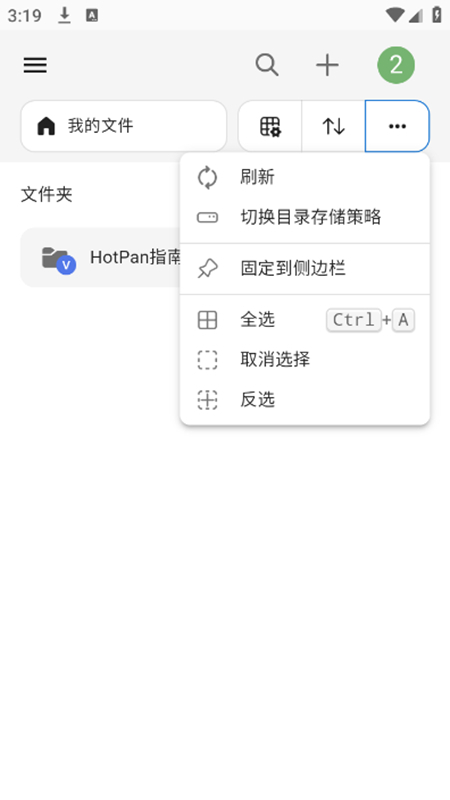 HotPanappٷֻv1.0 ׿ͼ2.