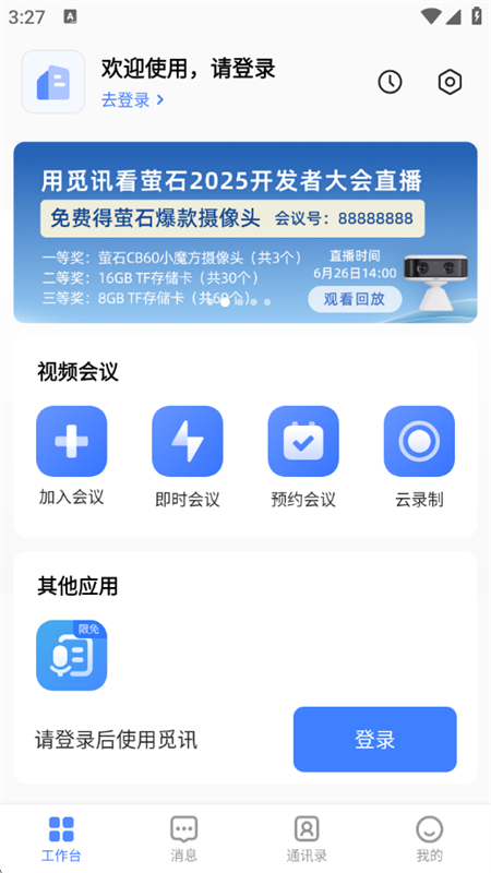 Ѷذ׿°2025v1.8.9 ׿ͼ1.