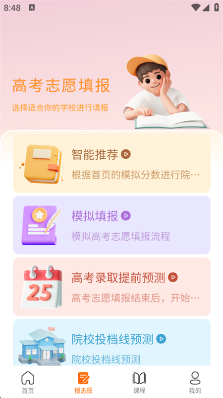 ԥ¼app׿ֻv1.4.9 ׿ͼ7.