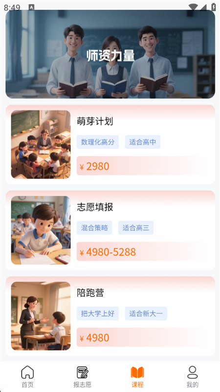 ԥ¼app׿ֻv1.4.9 ׿ͼ8.