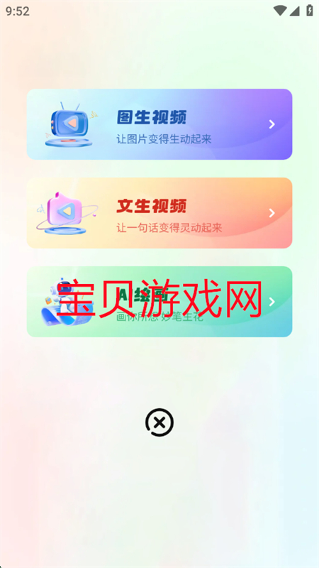 鴴AI׿ֻv2.0.0 ׿ͼ3.
