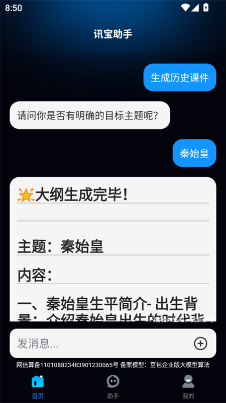 ѶAIٷ°汾2025v1.0.0 ׿ͼ4.