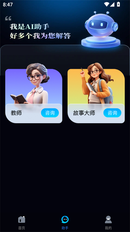 ѶAIٷ°汾2025v1.0.0 ׿ͼ2.