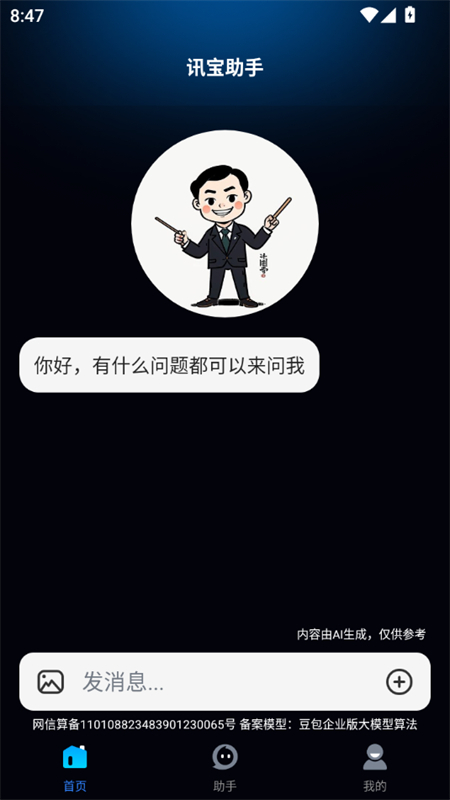 ѶAIٷ°汾2025v1.0.0 ׿ͼ0.